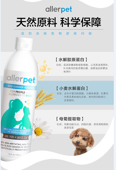 艾露沛 狗狗皮屑去除液355ml 洗澡免洗宠物沐浴露