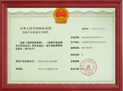 Veterinary drug production approval No Veterinary drug production approval No