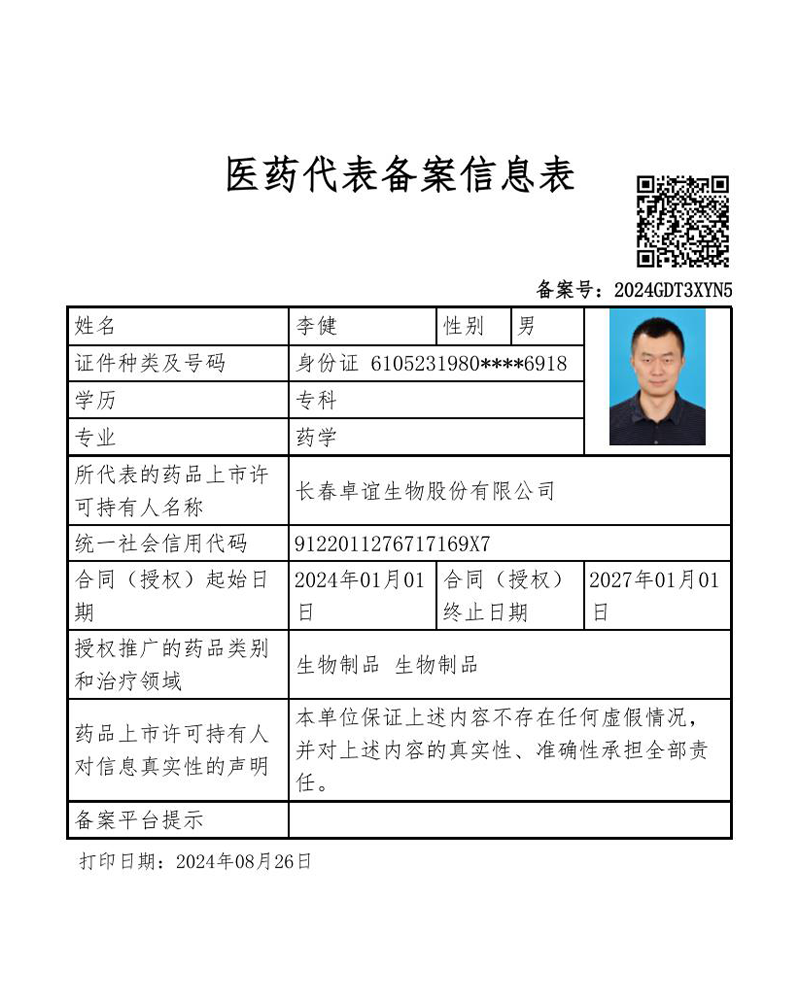 李健-备案表