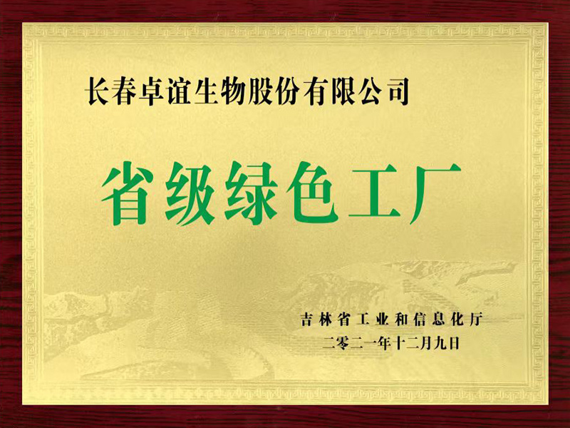 省级绿色工厂