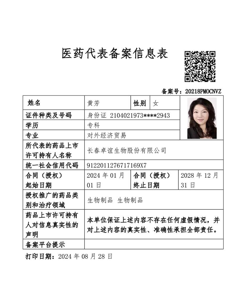 黄芳-备案表