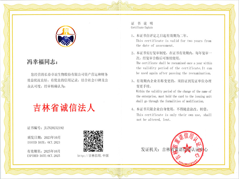 吉林省诚信法人