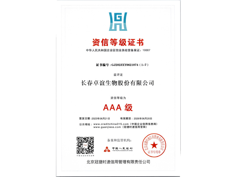 资信等级证书