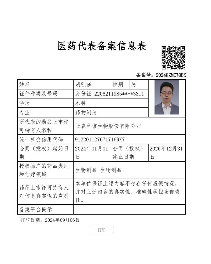 胡强强-备案表