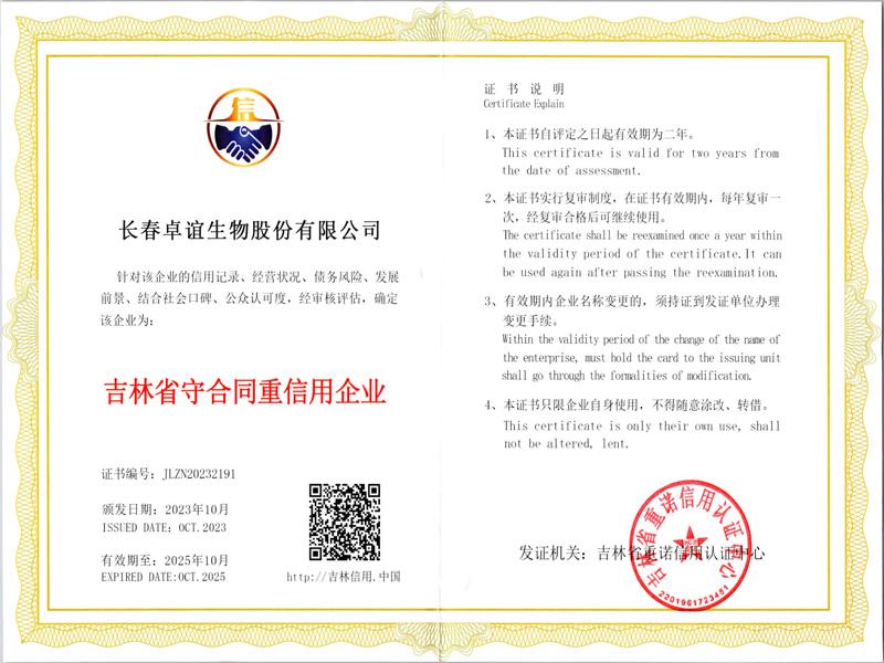 吉林省守合同重信用企业