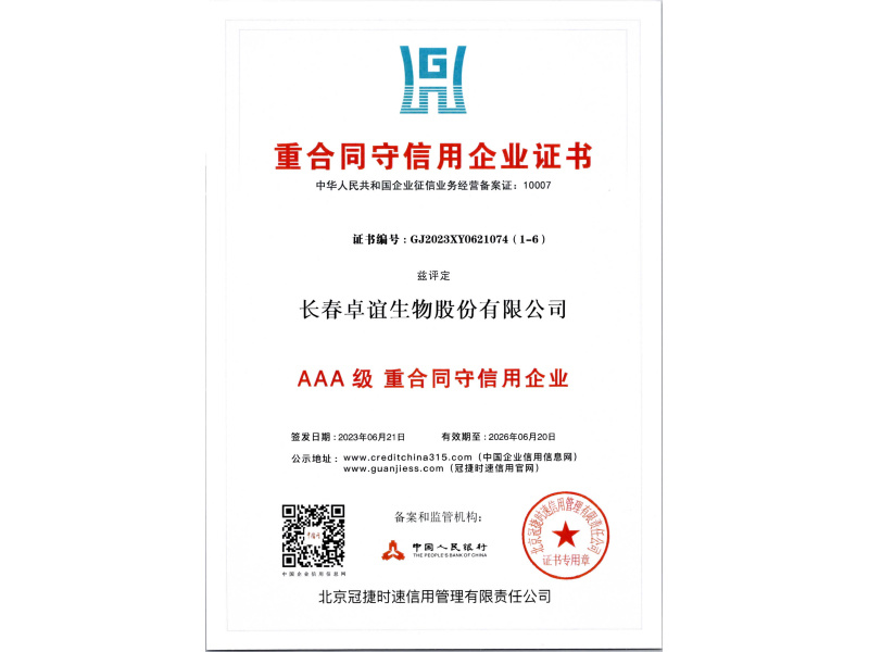 重合同守信用企业证书