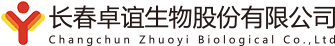 长春卓谊生物股份有限公司