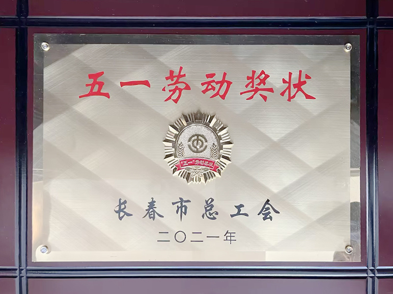 五一劳动奖状