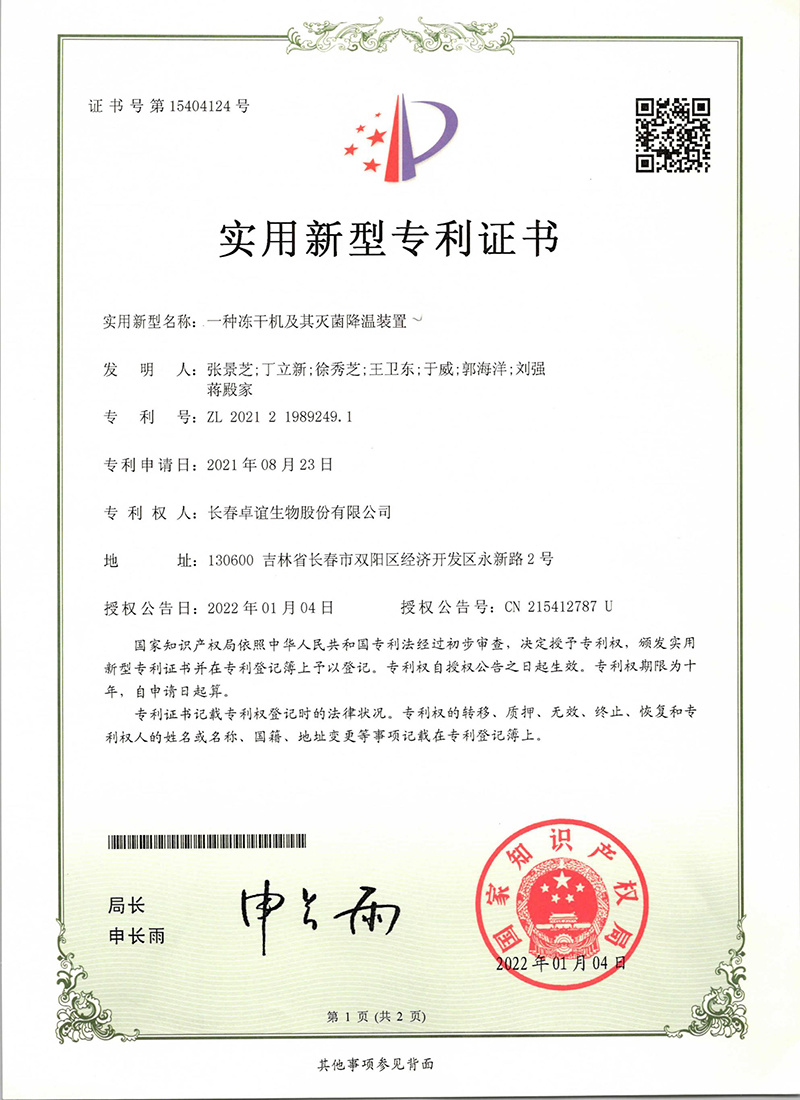一种冻干机及其灭菌降温装置
