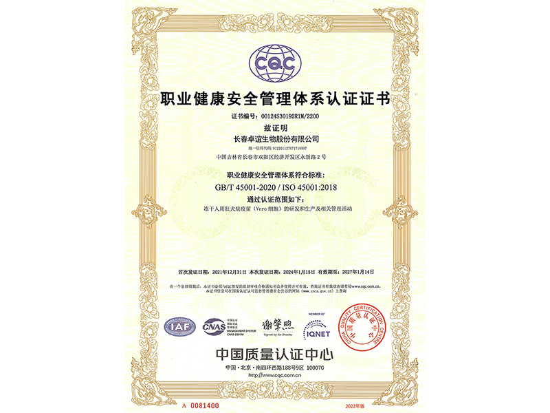 职业健康安全管理体系认证证书
