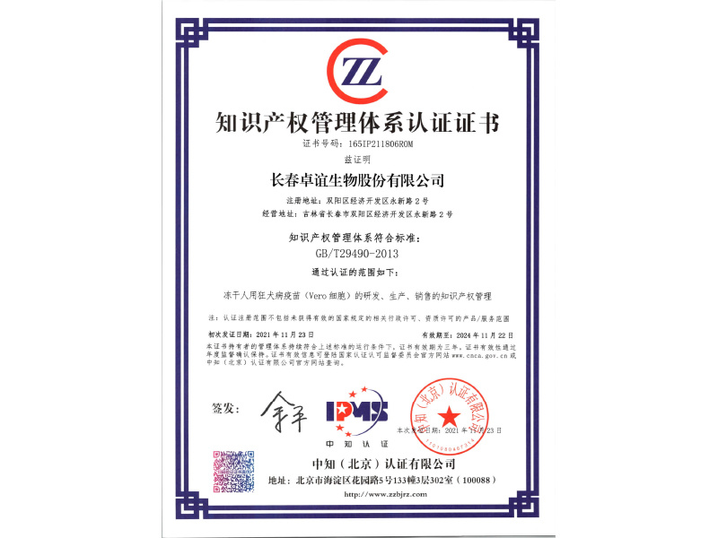 知识产权管理体系认证证书