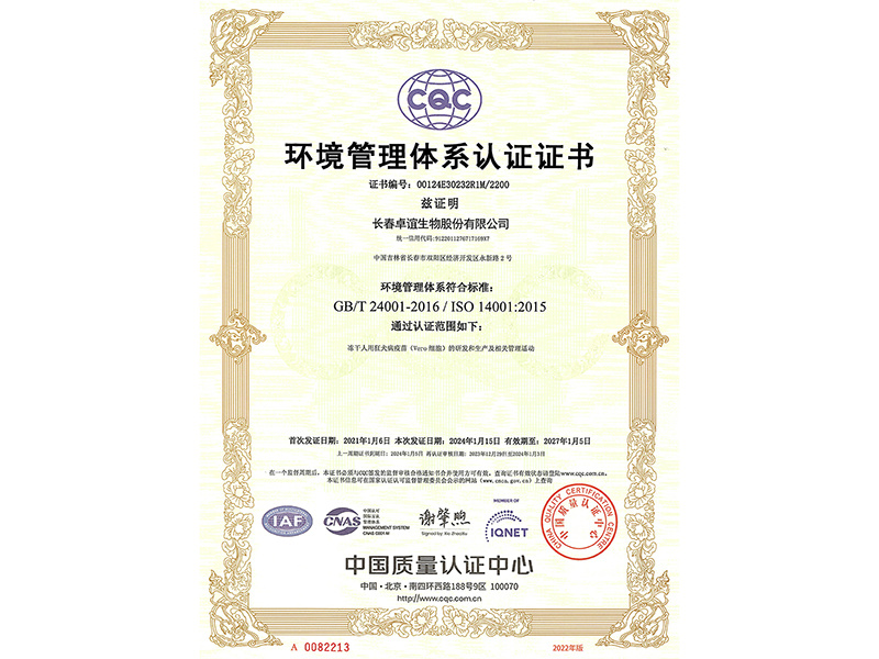 环境管理体系认证证书