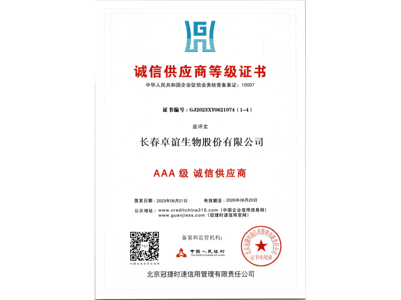 诚信供应商等级证书