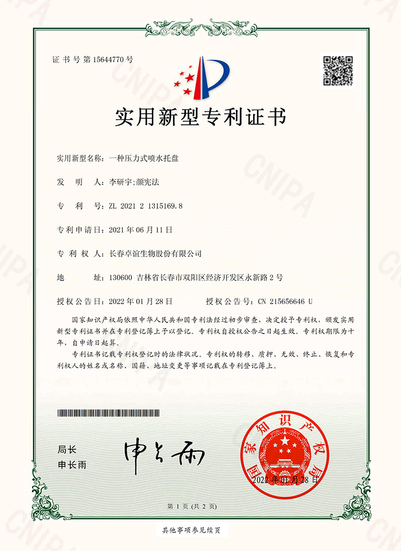 一种压力式喷水托盘