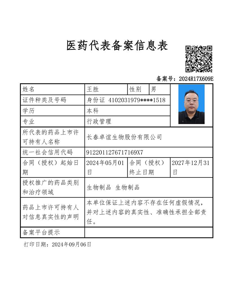 王胜-备案表