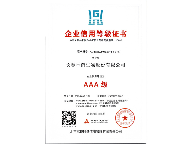 企业信用等级证书