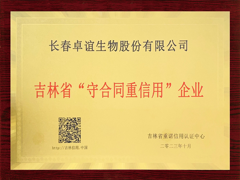 吉林省“专精特新”中小企业