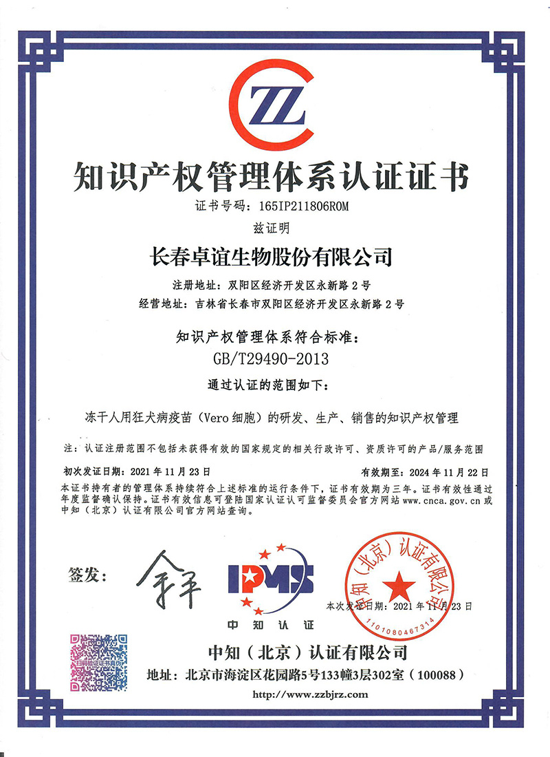知识产权体系认证证书