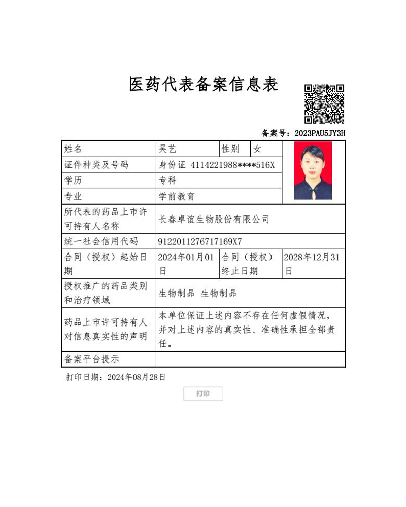吴艺-备案表