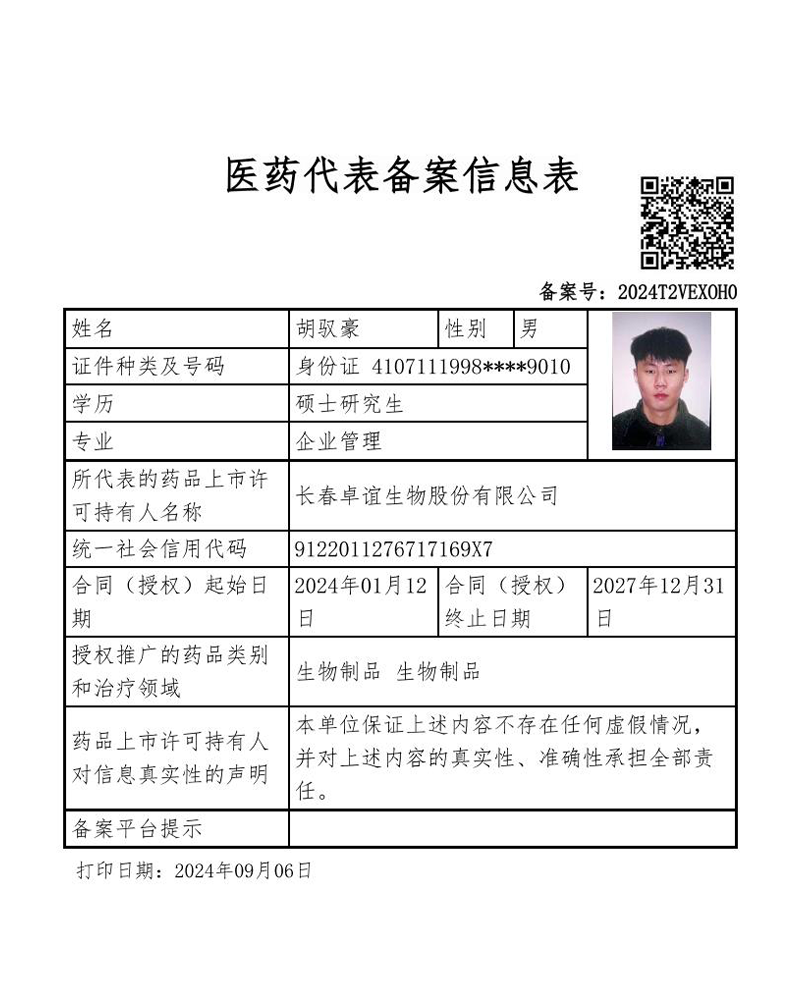 胡驭豪-备案表