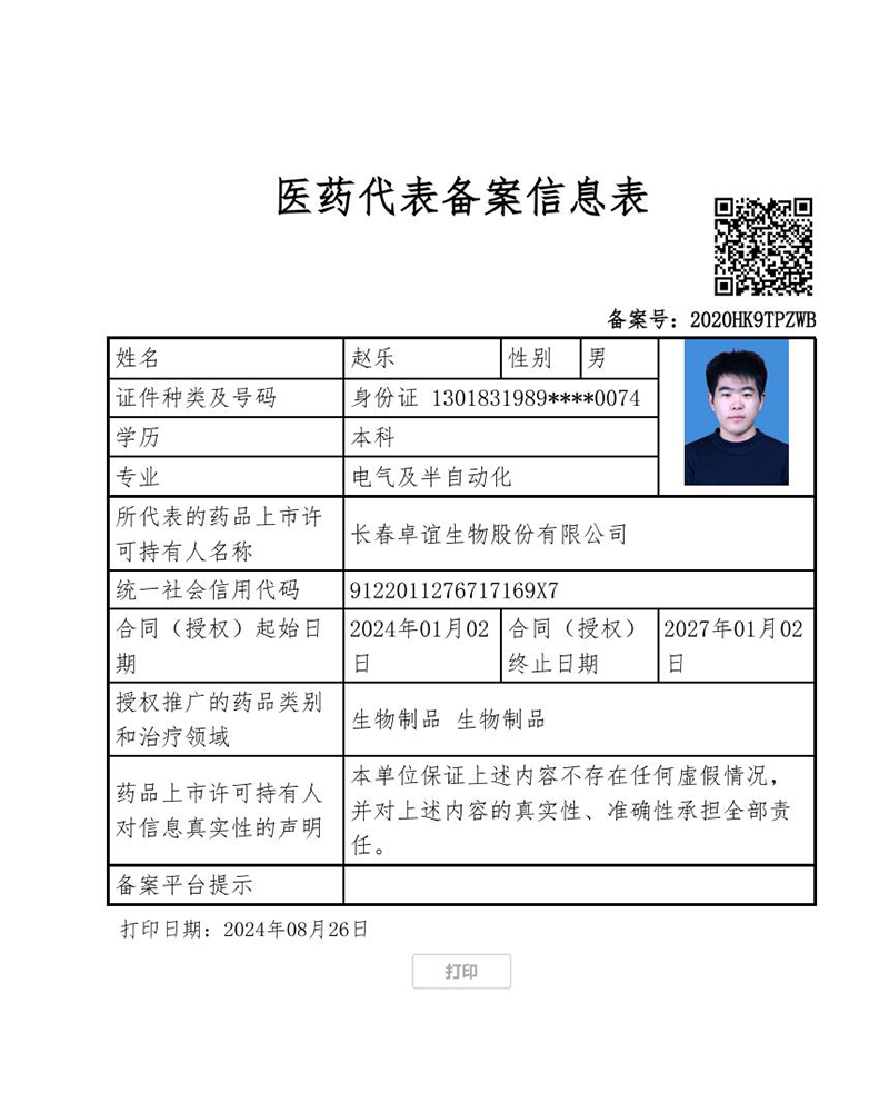 赵乐-备案表