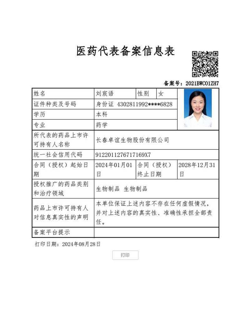 刘宸语-备案表
