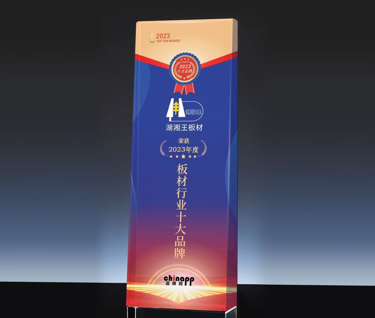 2023年度十大品牌