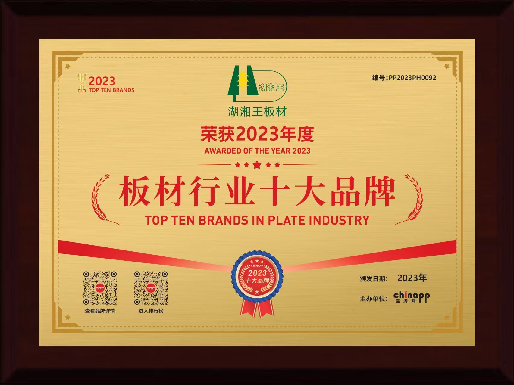 2023年度板材行業(yè)十大品牌