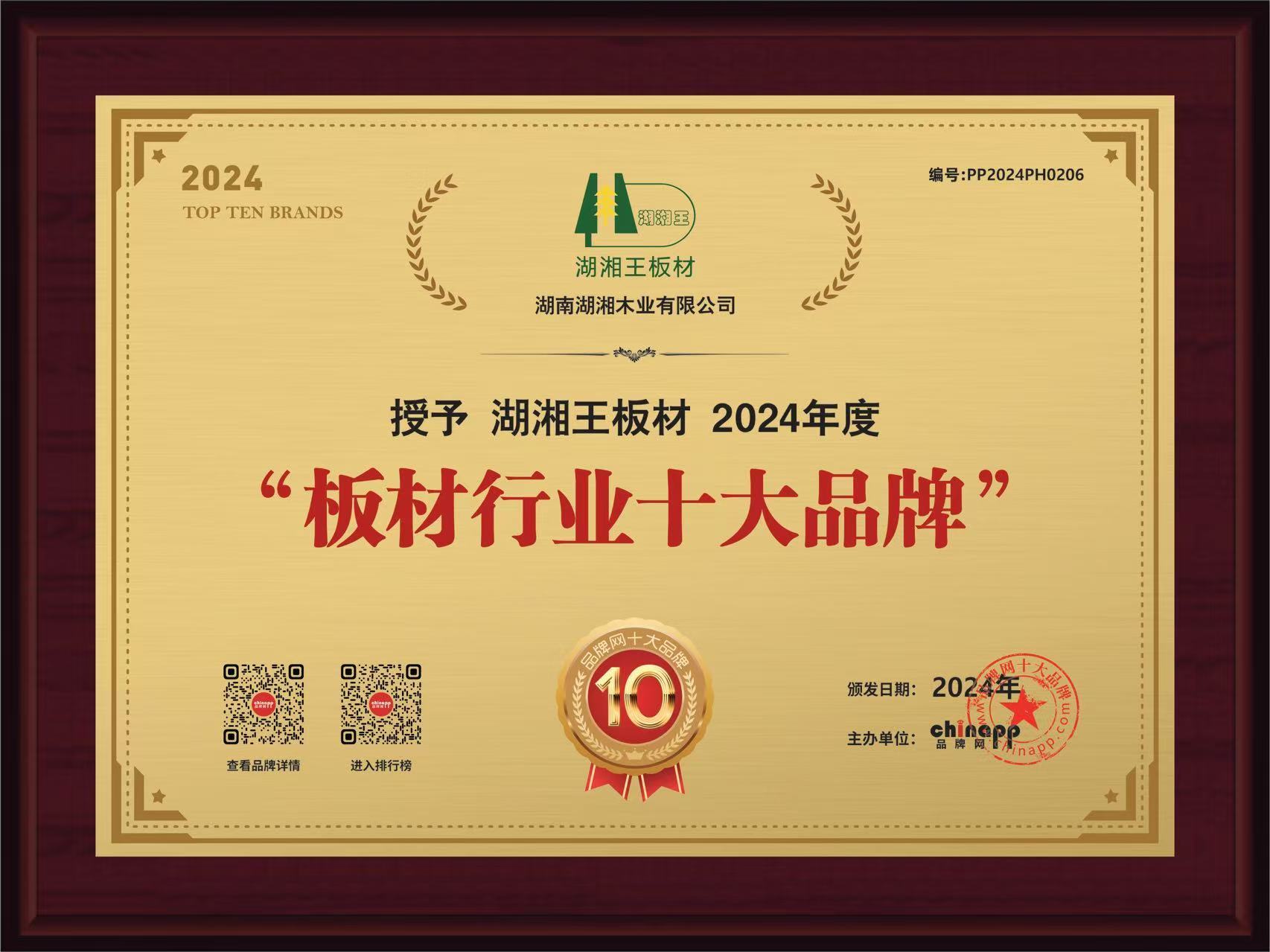 2024年度板材行業(yè)十大品牌