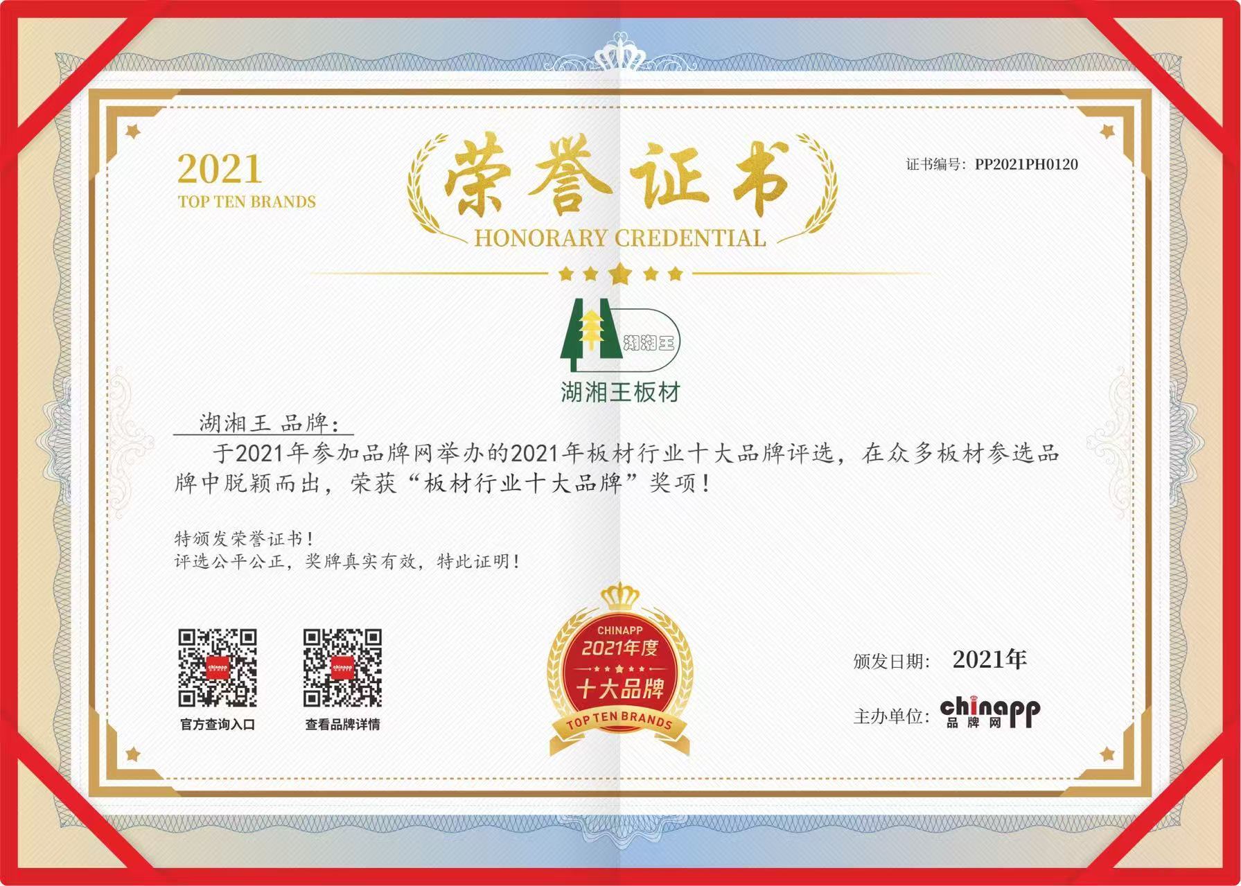 2021年板材行業(yè)十大品牌