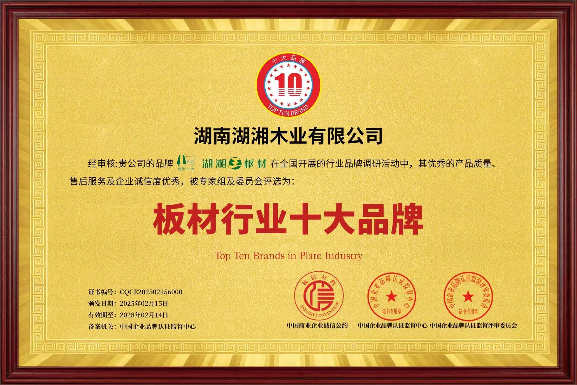 2025年度板材行業(yè)十大品牌