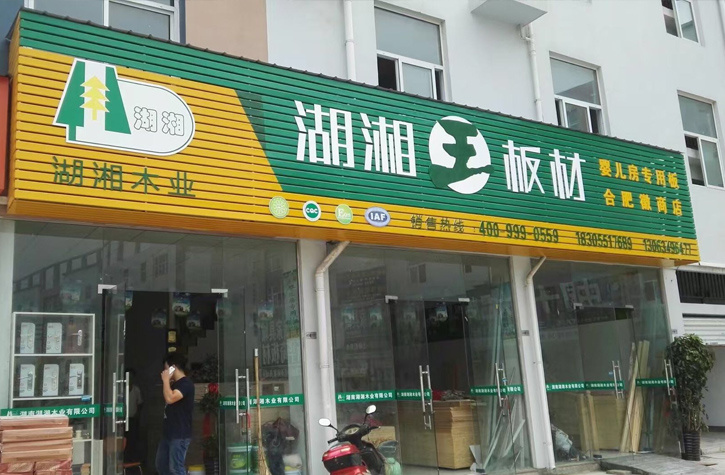 經(jīng)銷(xiāo)商:邵東