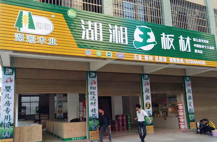 經(jīng)銷(xiāo)商:婁底-五江
