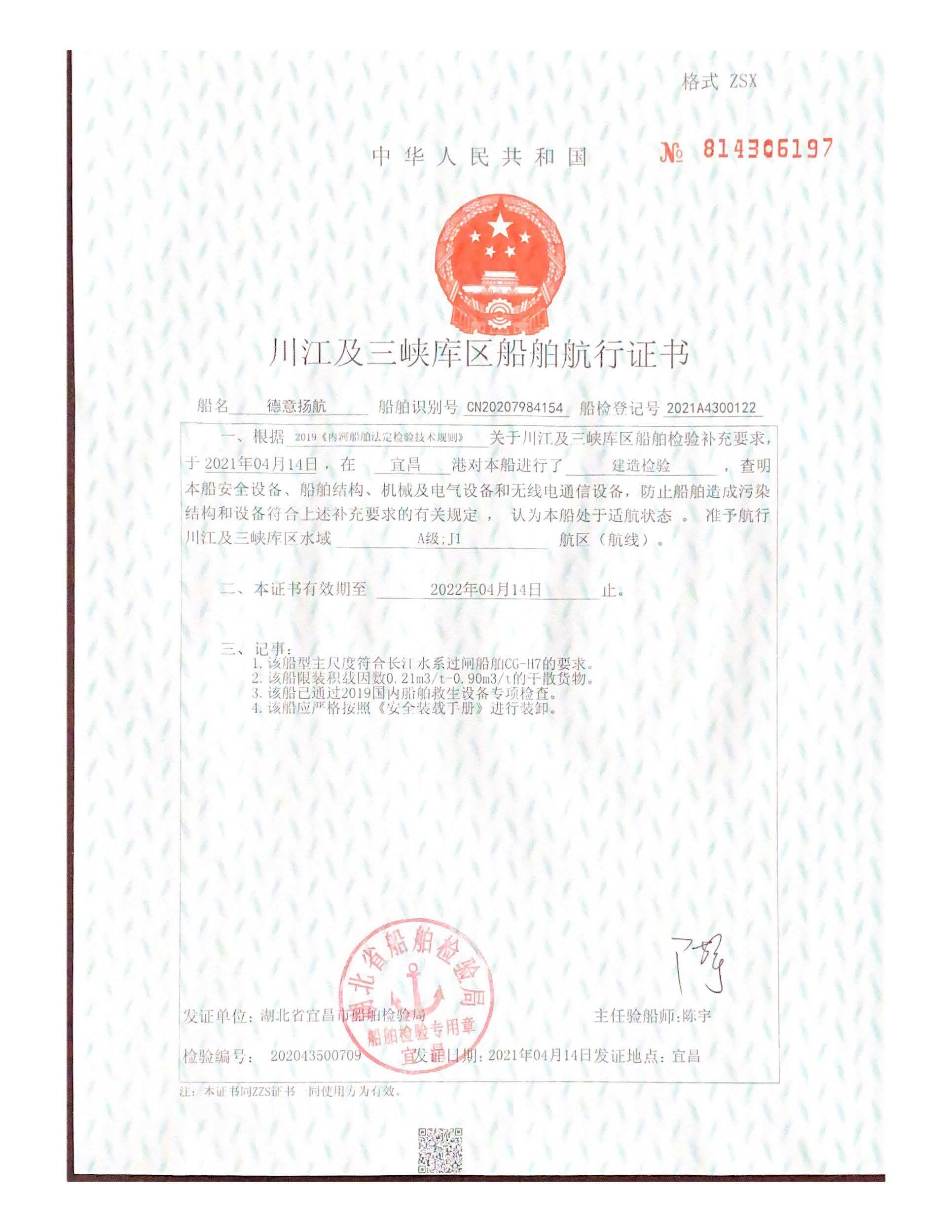 德意扬航