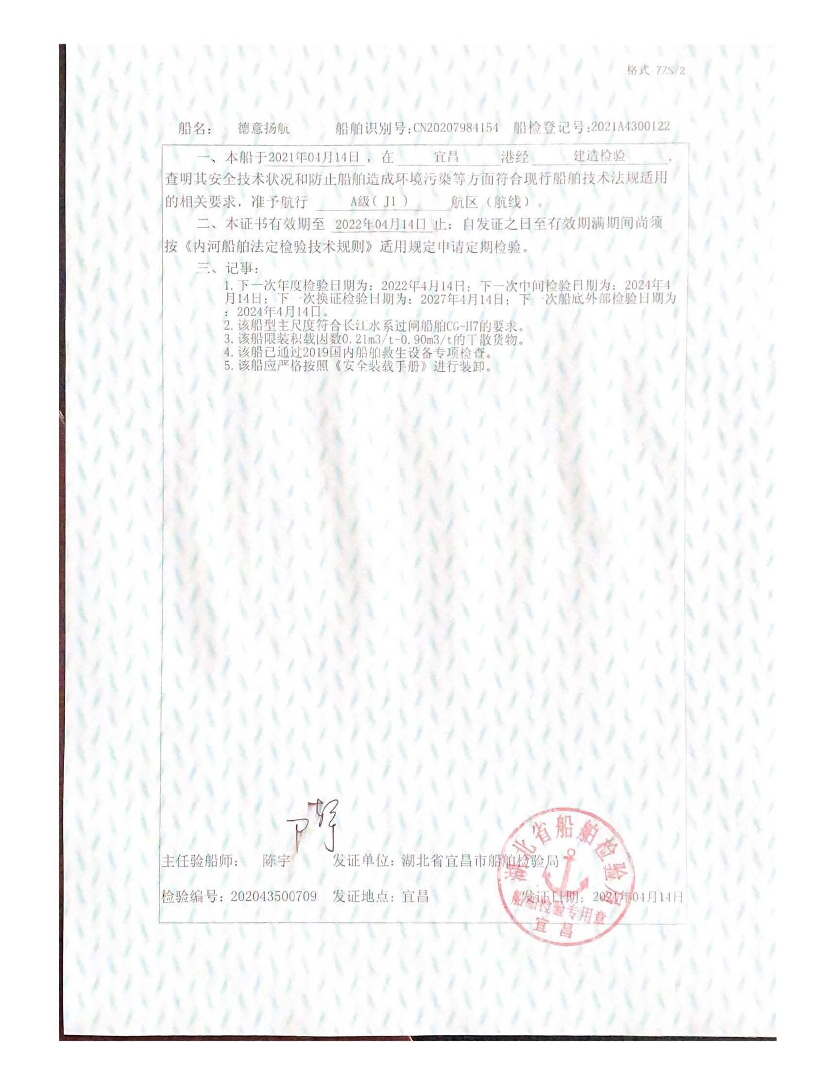 德意扬航