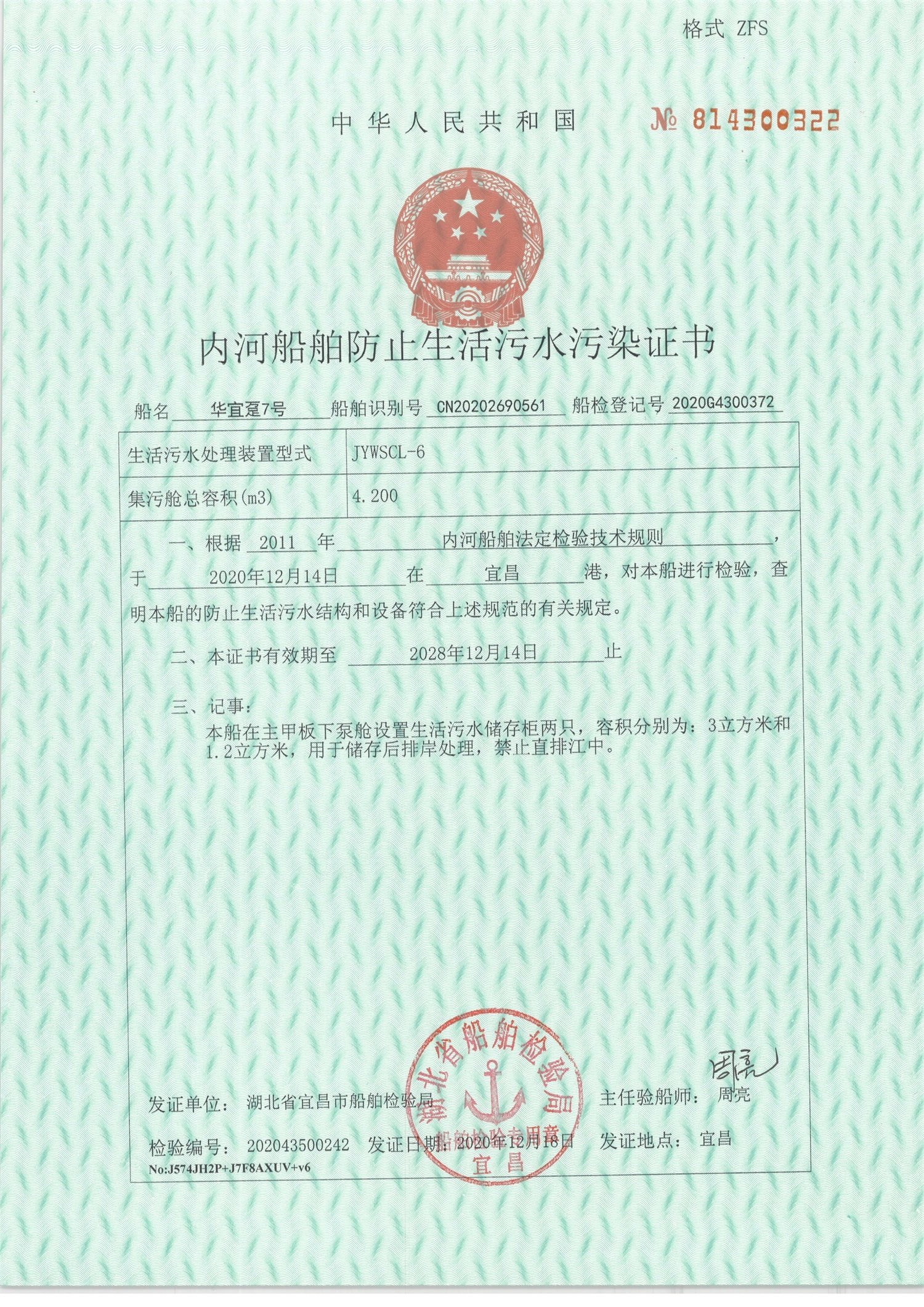华宜趸7号