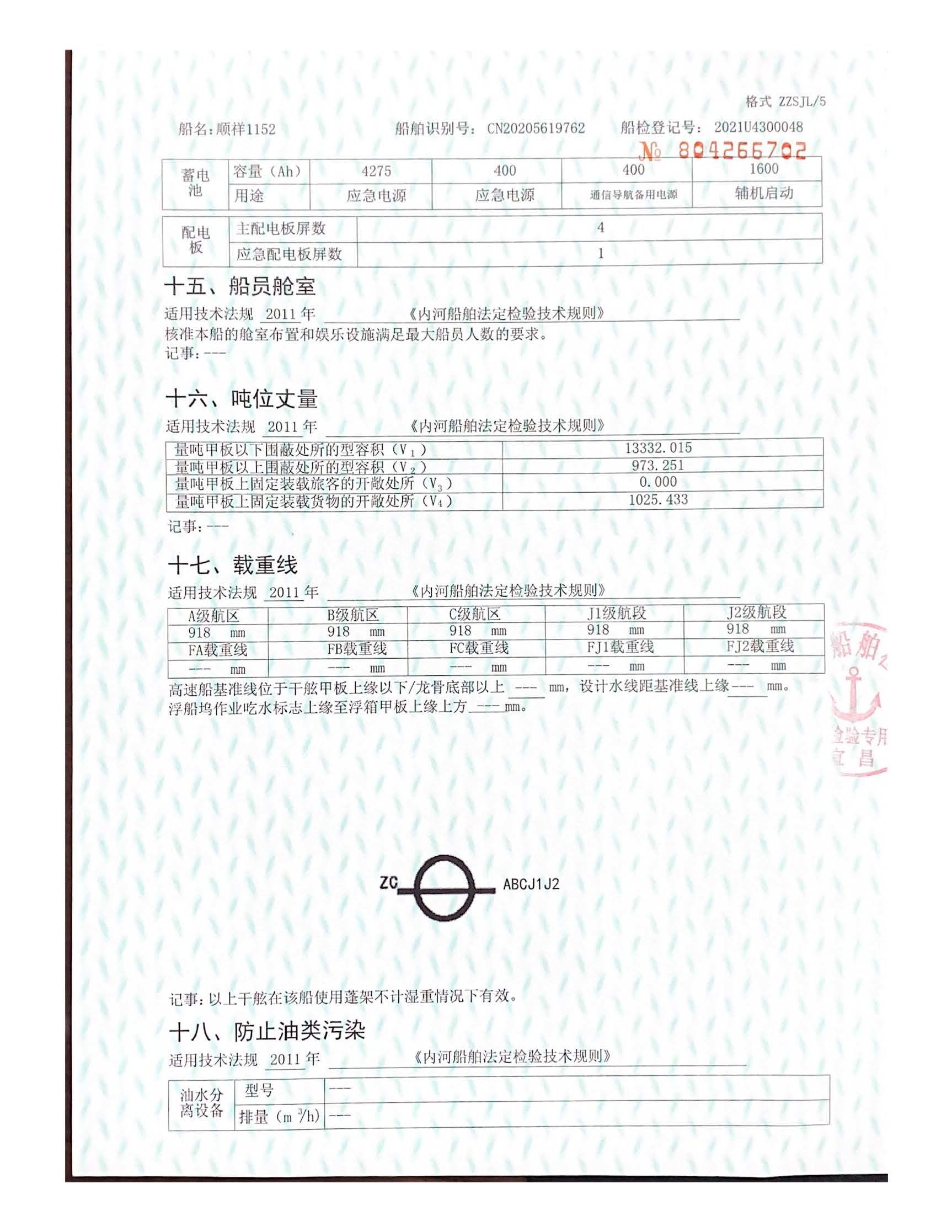 顺祥1152