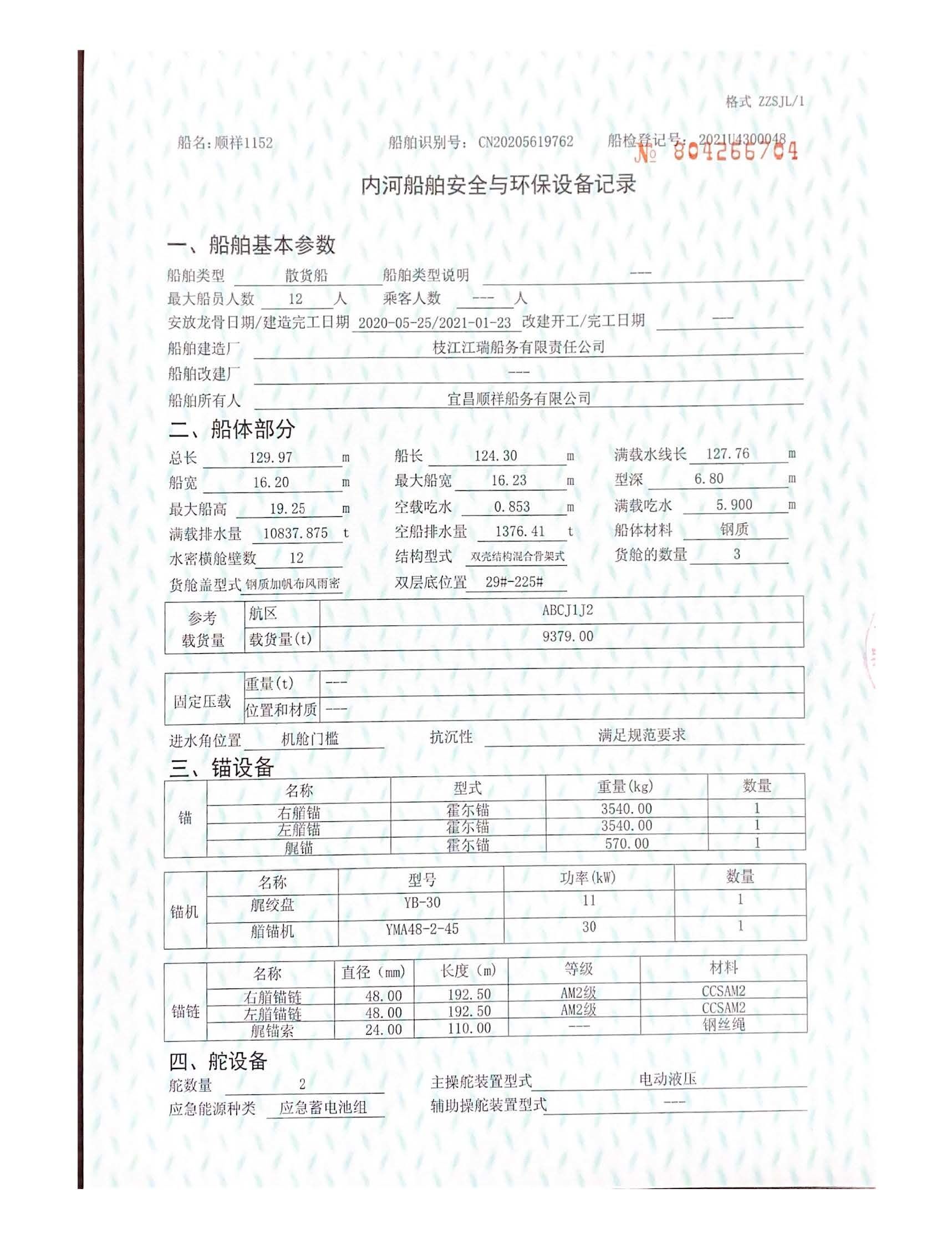 顺祥1152