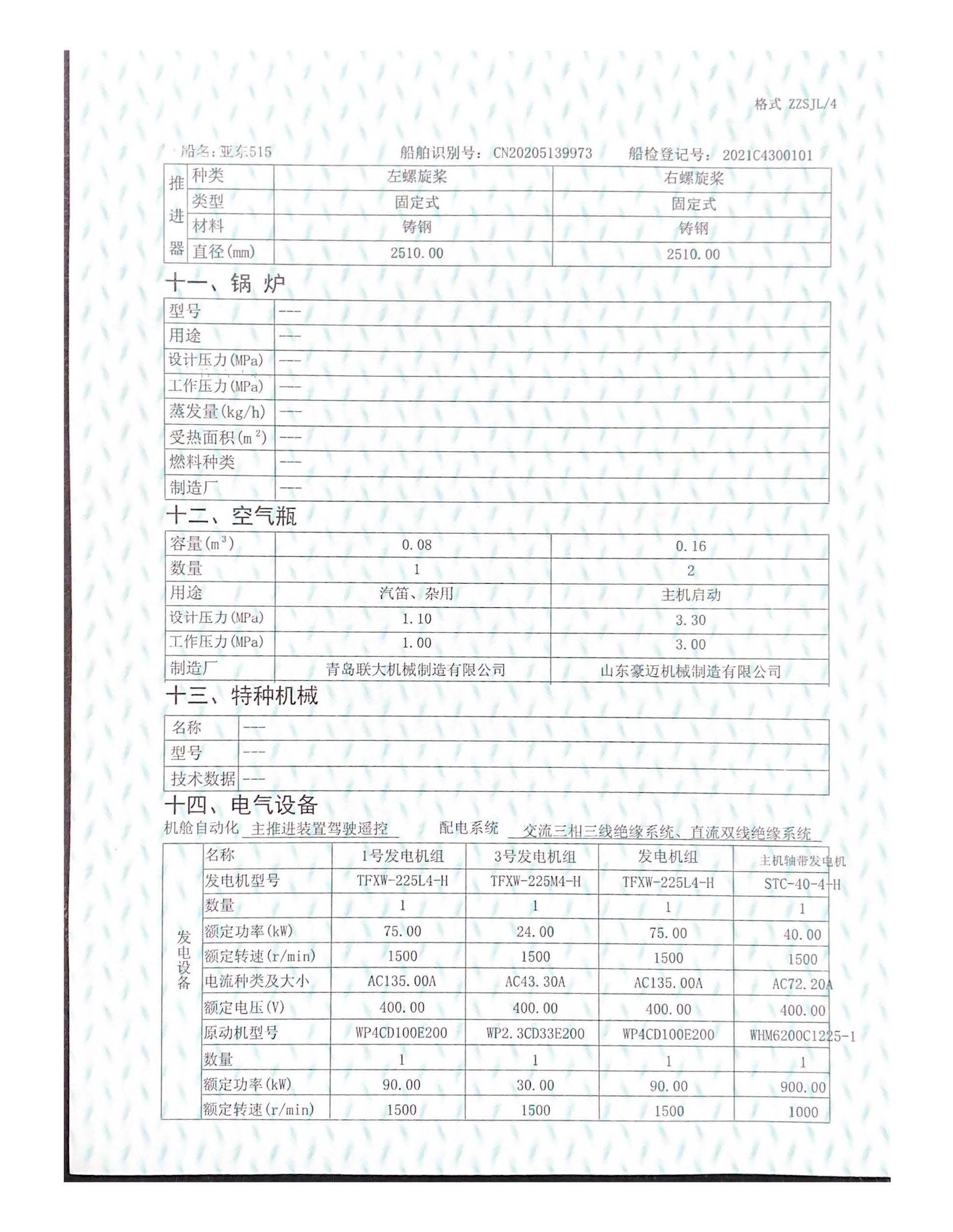亚东515