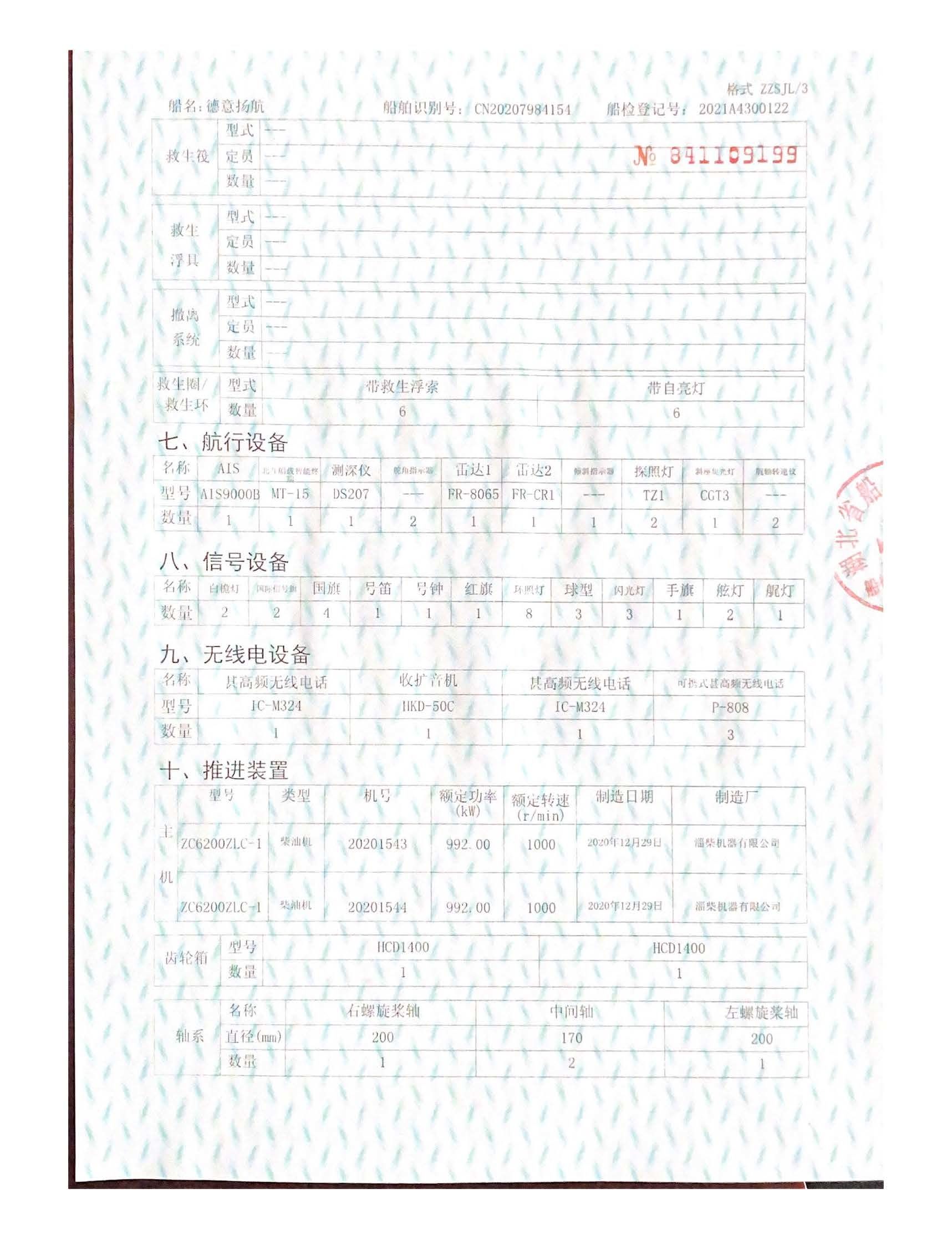 德意扬航