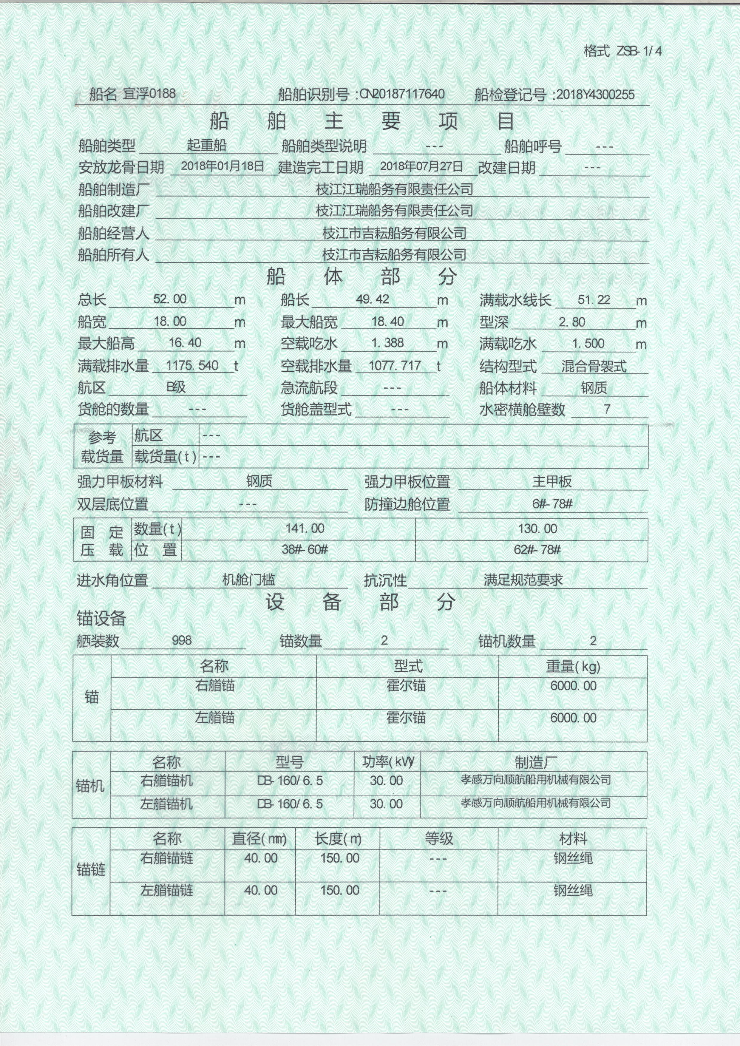 宜浮0188