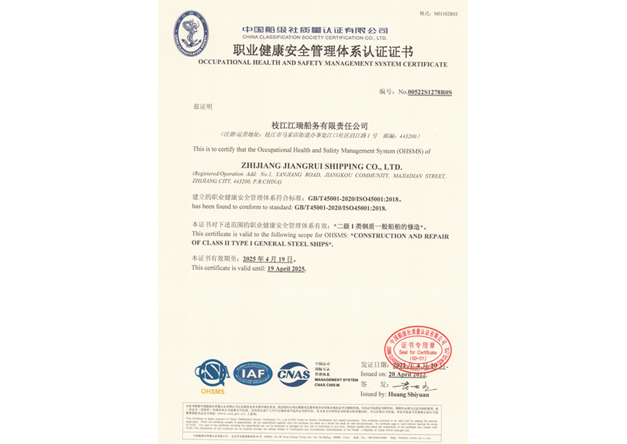 职业健康安全管理体系认证证书