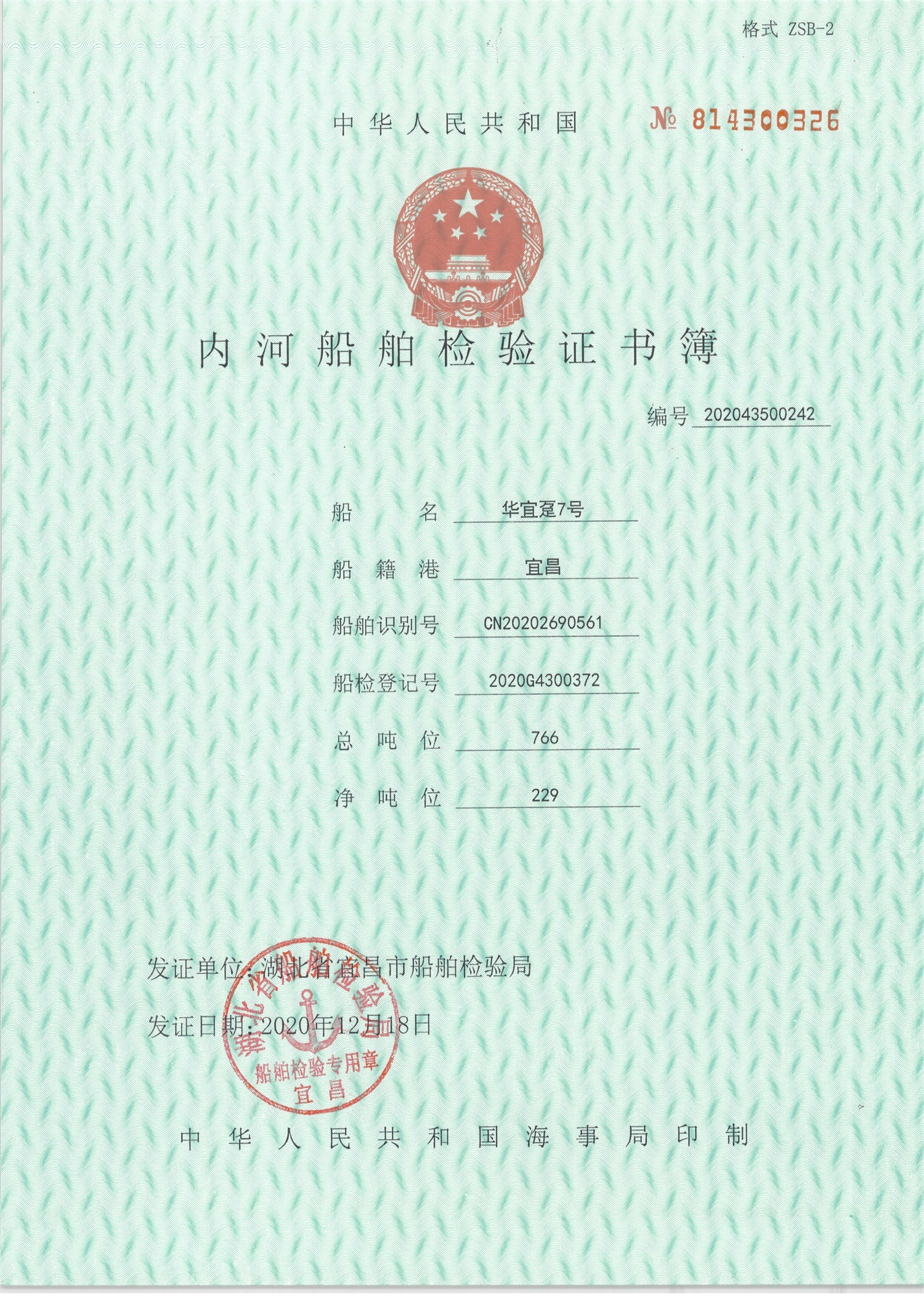 华宜趸7号