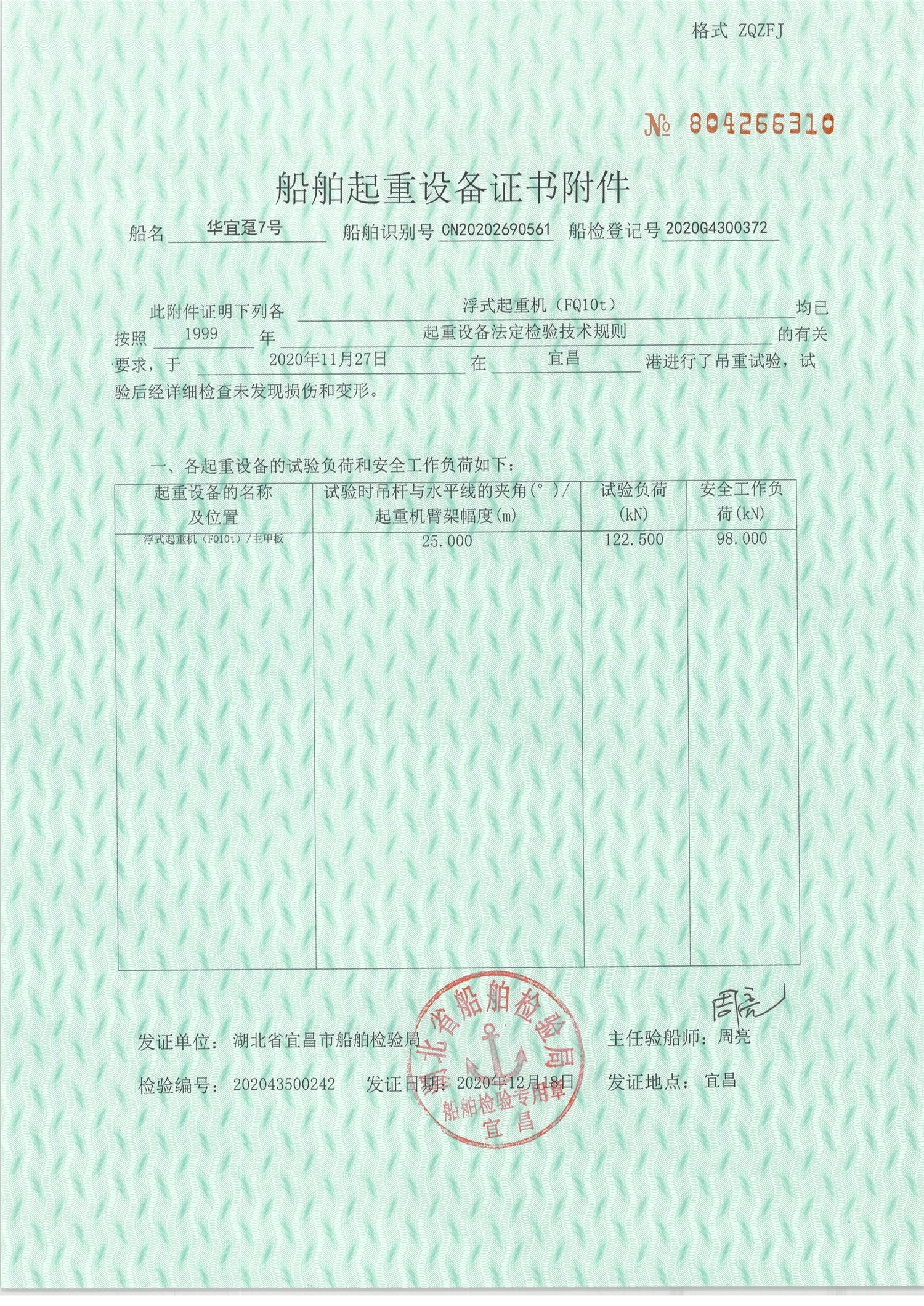 华宜趸7号