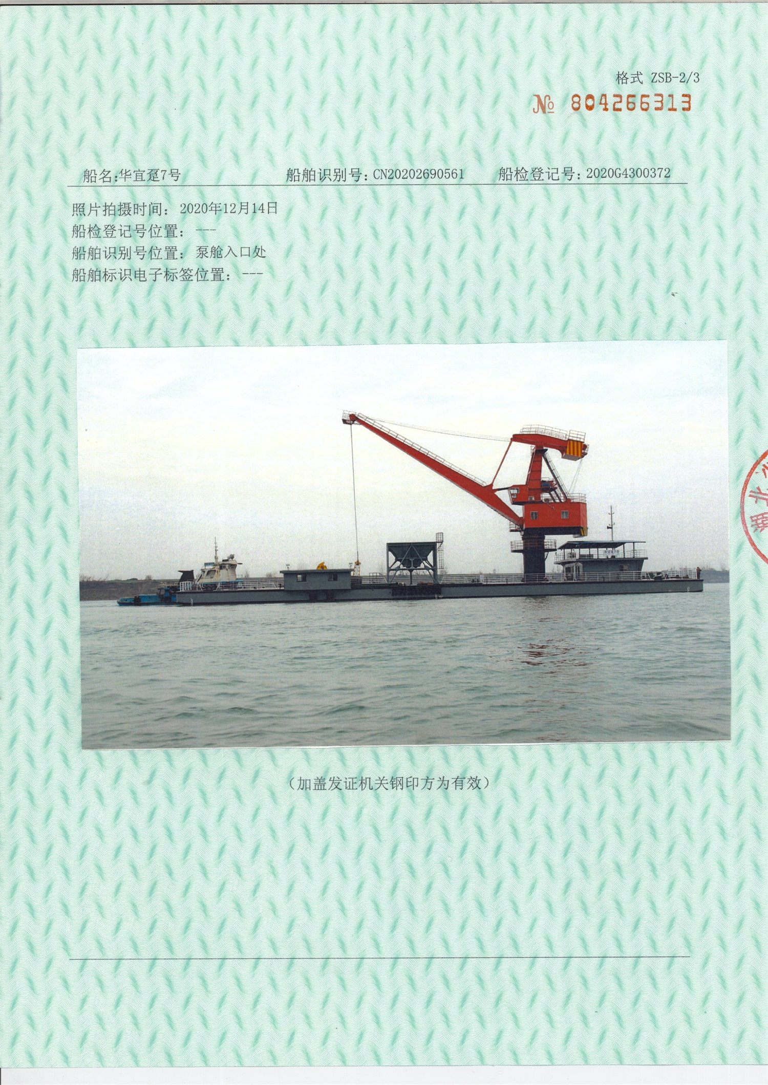 华宜趸7号