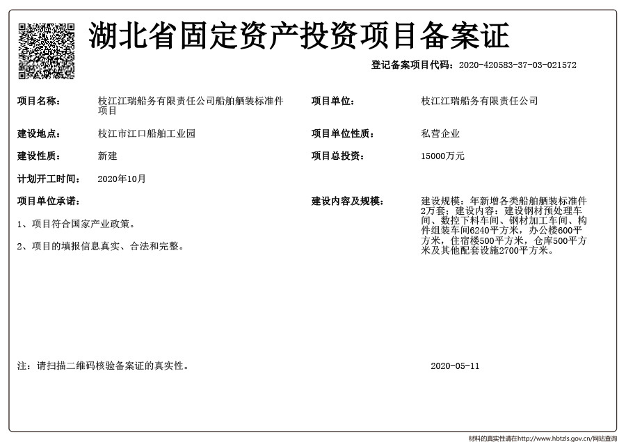 湖北省固定资产投资项目备案证