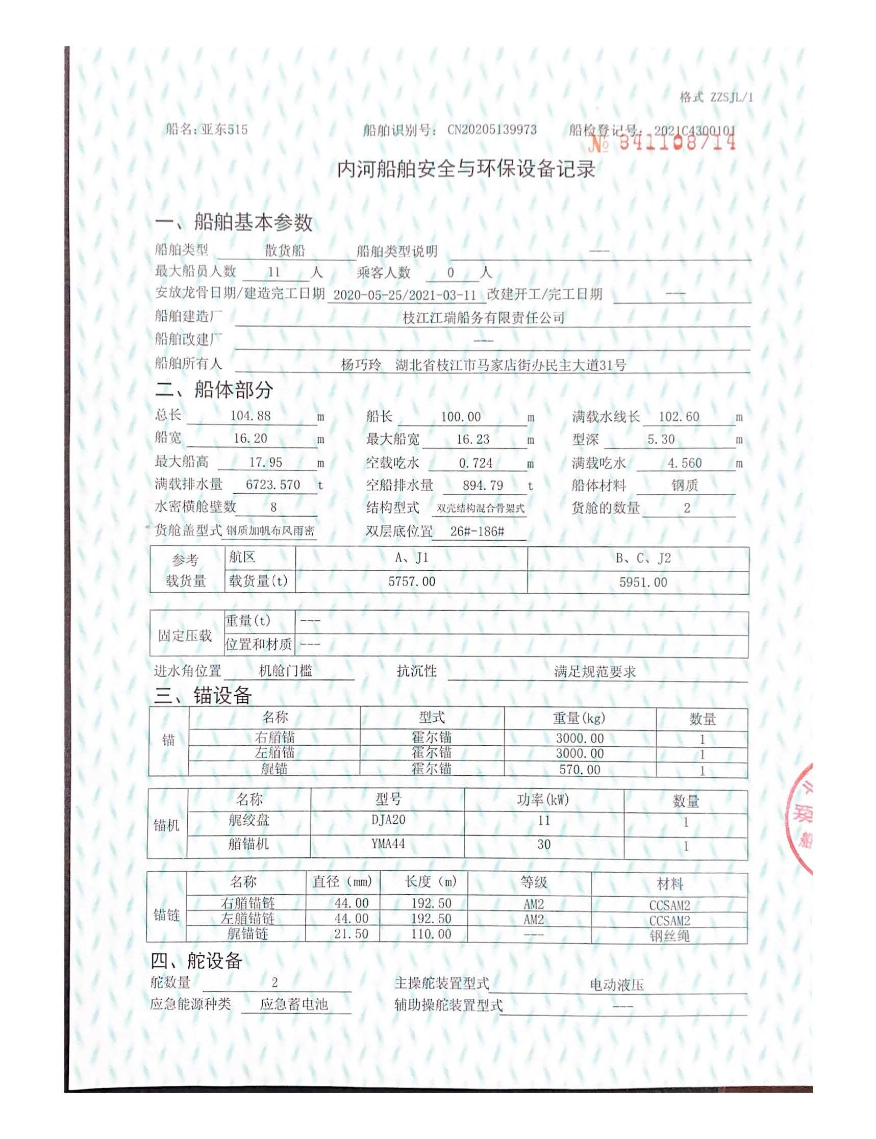 亚东515