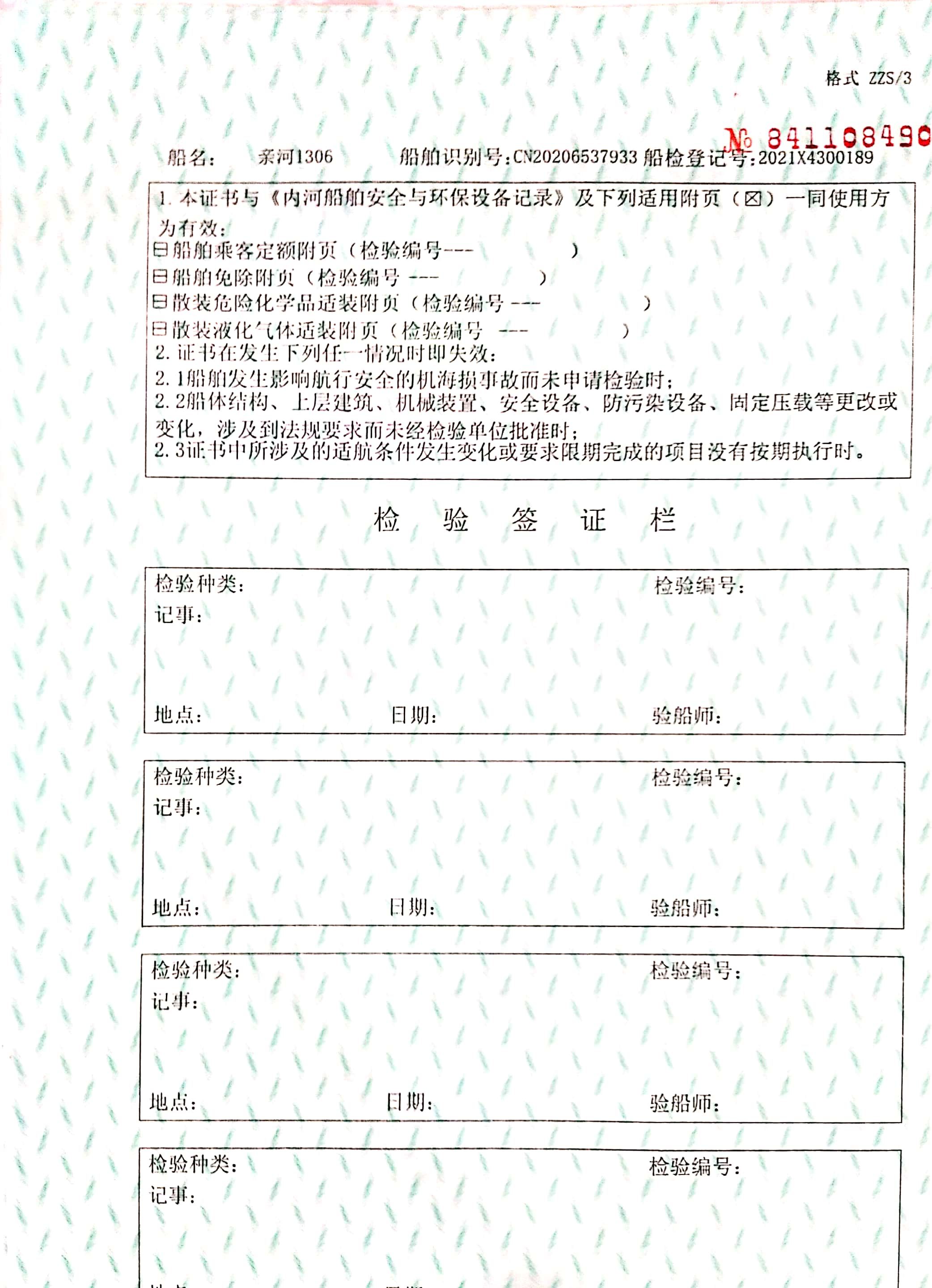 亲河1306