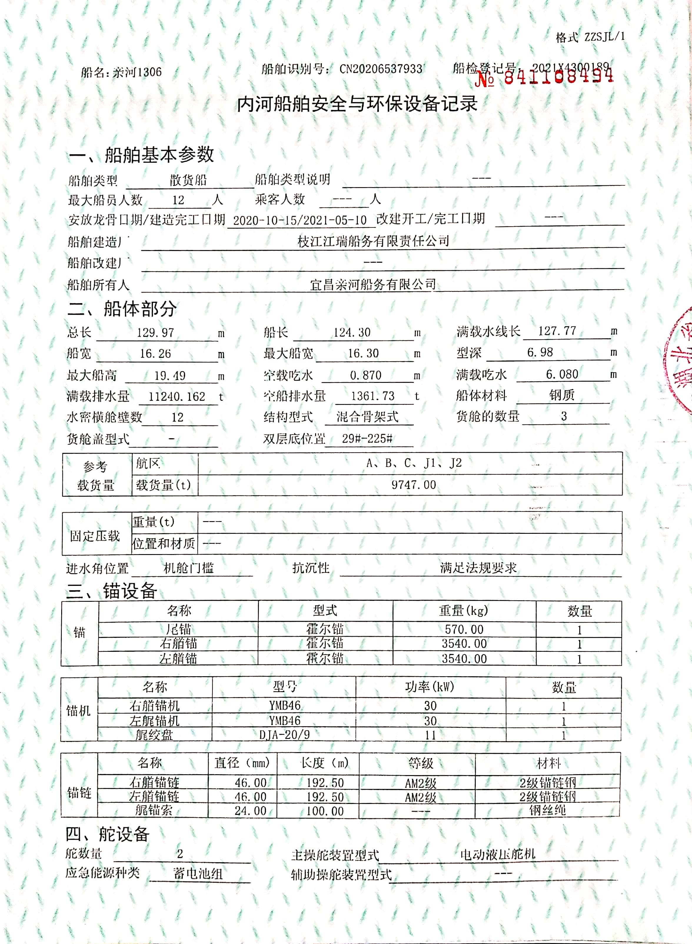 亲河1306