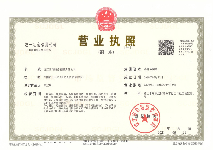 营业执照